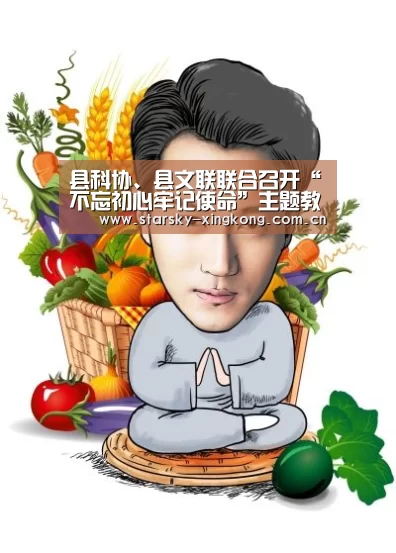 县科协、县文联联合召开“不忘初心牢记使命”主题教育动员会【星空娱乐】