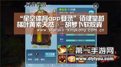 “星空体育app登录”佰健堂越橘叶黄素天然β-胡萝卜软胶囊 保护视力(图1) 星空体育app登录