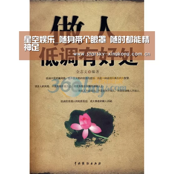 星空娱乐_随身带个眼罩 随时都能精神足(图2) 星空体育app登录