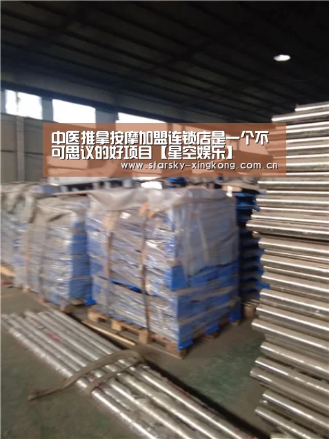 中医推拿按摩加盟连锁店是一个不可思议的好项目【星空娱乐】(图3) 星空体育 半岛